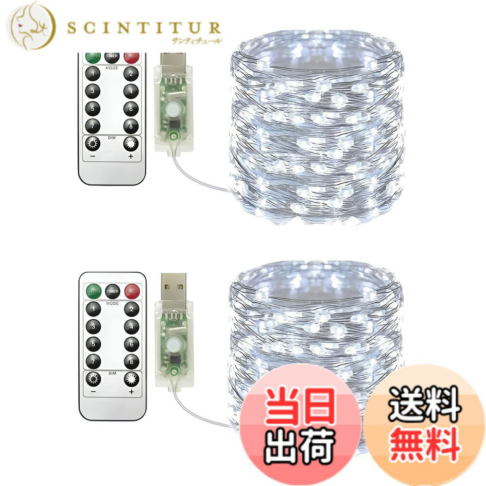 【送料無料】クリアヒル(Clearhill) USBフェアリーライト 2パック、20mのホワイト 100LED USB銅線ストリングライト、リモコン付き、8種類のモード、タイマー機能、調光可能、クリスマスやベッドルーム、屋内外に対応