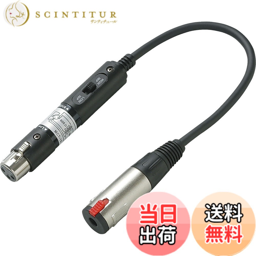 【送料無料】TRUE DYNA トゥルーダイナ 変換ケーブル XLR(F)/Phone(F) TDX319