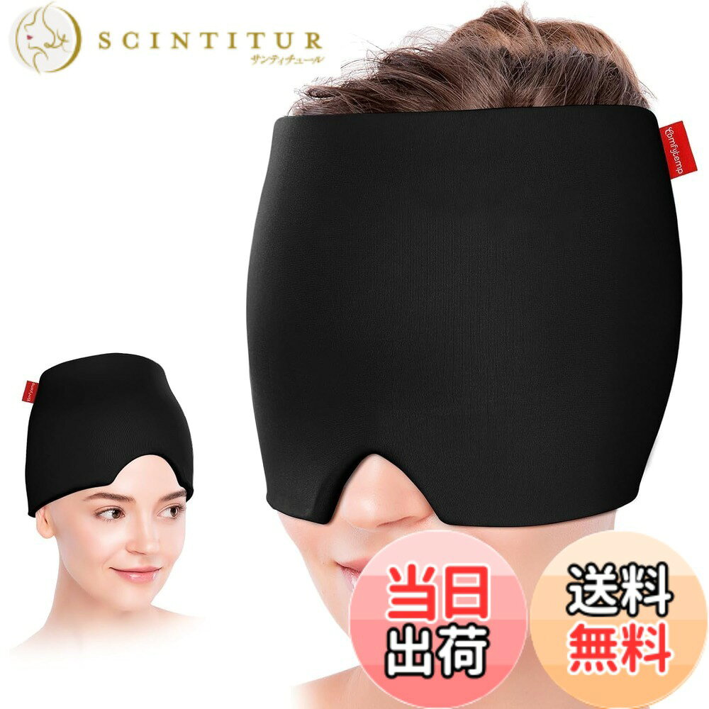 Foul Cup - 【送料無料】Comfytemp アイシングジェル 冷感キャップ 温冷両用頭部用キャップ 繰り返し使用可 目や頭の疲れリラックス ストレスを解消 男女兼用 プレゼント【ブラック】