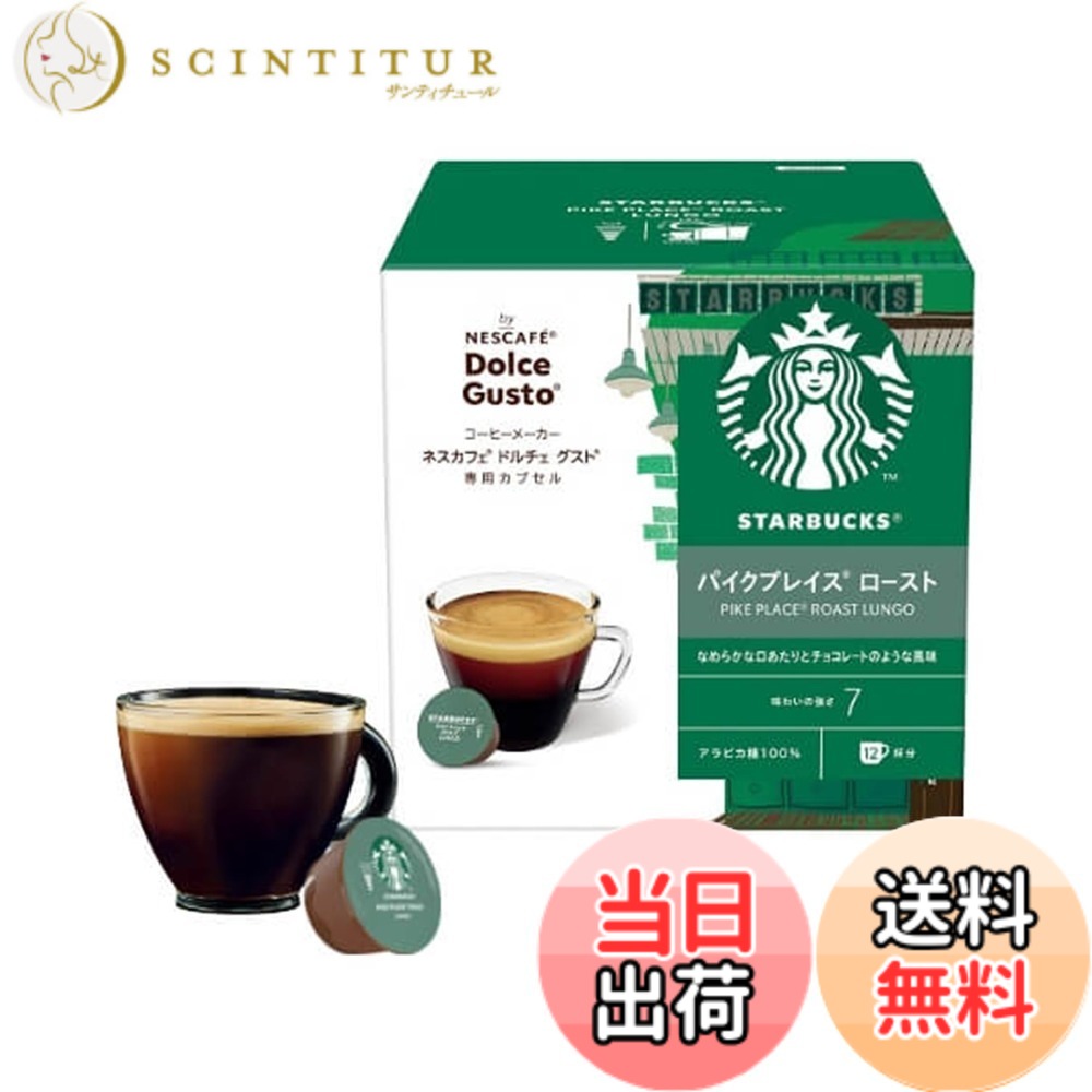 【送料無料】スターバックス パイクプレイス ロースト ネスカフェ ドルチェ グスト 専用カプセル 12P,箱,レギュラーコーヒー,ブラックコーヒー,ポッド