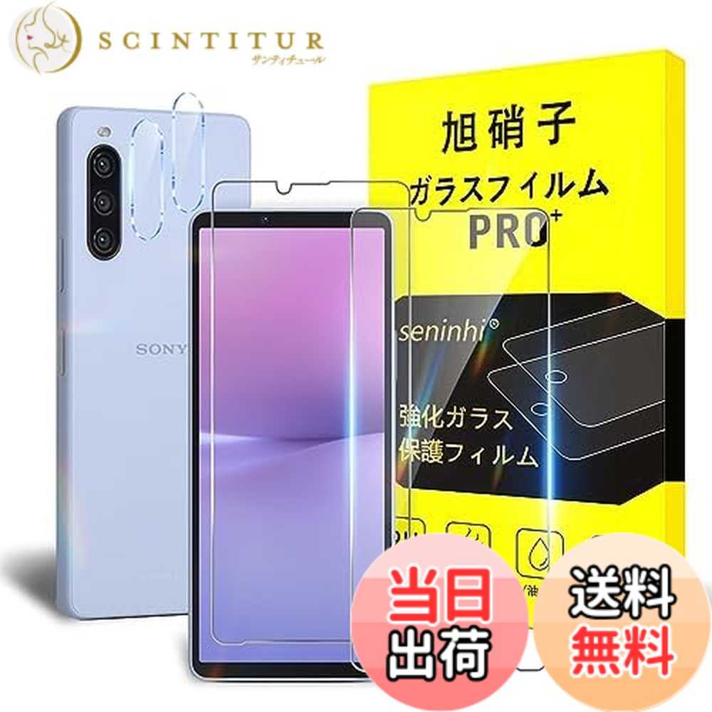 【送料無料】対応 Xperia 10 V ガラスフィルム 【2+2枚セット-国産AGC旭硝子ガラス】 SO-52D SOG11 フィルム） + カメラフィルム ソニー エクスペリア 10 V 液晶 保護フィルム 強化ガラス 硬度9H 厚さ0.26mm 2.5Dラウンドエッジ加工 高透過率 気泡ゼロ スクラッチ防止 飛