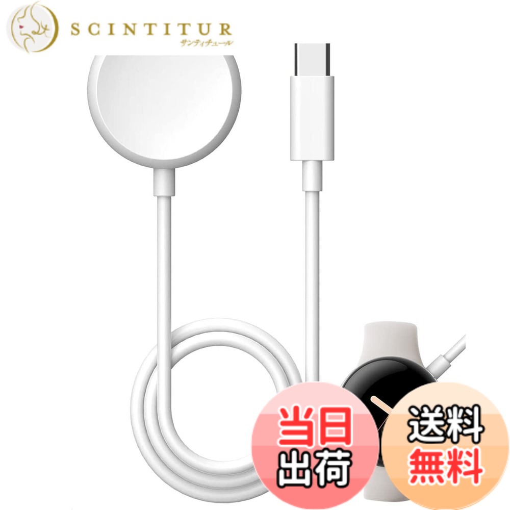 【送料無料】Pixel Watch充電器 ピクセルウォッチ充電器 ピクセルウォッチ充電ケーブル ワイヤレス充電 磁気充電ケーブル 急速充電 Pixel Watch充電ケーブル 置くだけ充電 持ち運び便利 1m 携帯充電器 （Pixel Watch 1 にのみ適しており、Pixel Watch 2 / 3 /3XLには対応