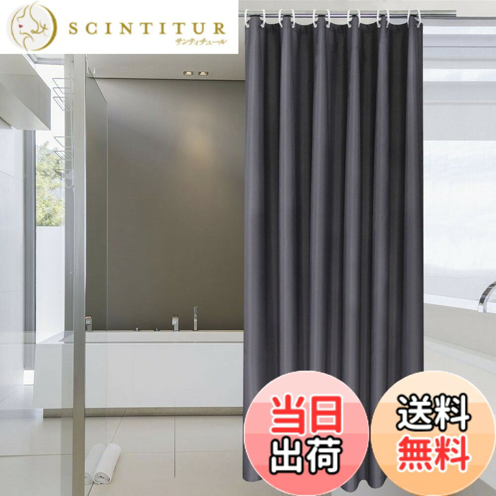 【送料無料】AooHome シャワーカーテン 目隠し 遮像 防カビ 防水 バス用品 ユニットバス ロング お風呂用カーテン 軽量 速乾 リング付き 210cm丈 180cm幅 無地 ダークグレー