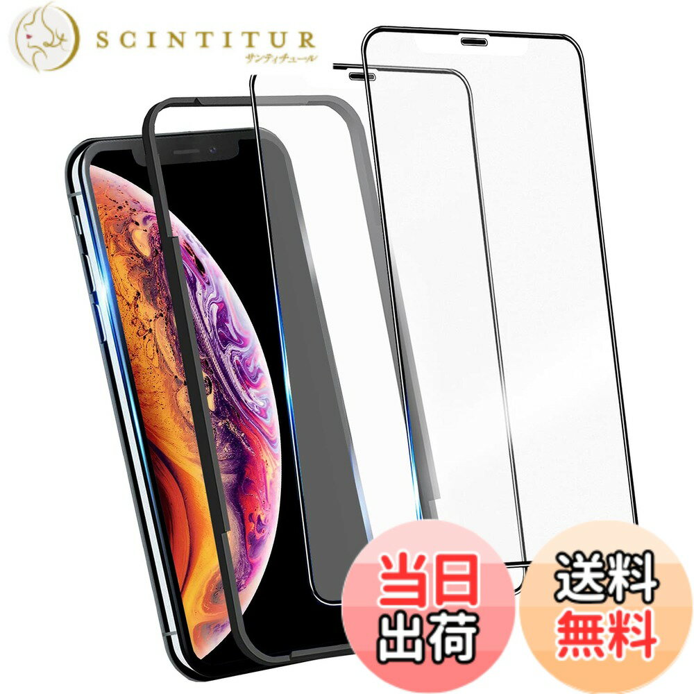 【送料無料】DZHFU 【2枚入り】 iPhone11Pro iPhoneX Xs 強化ガラスフィルム (2枚) 高感度なタッチ感/指紋付着防止/高透過率/硬度9H/気泡ゼロ/貼りミスゼロ/飛散防止 全面保護 (5.8インチ) ガイド枠付き携帯電話用フィルム