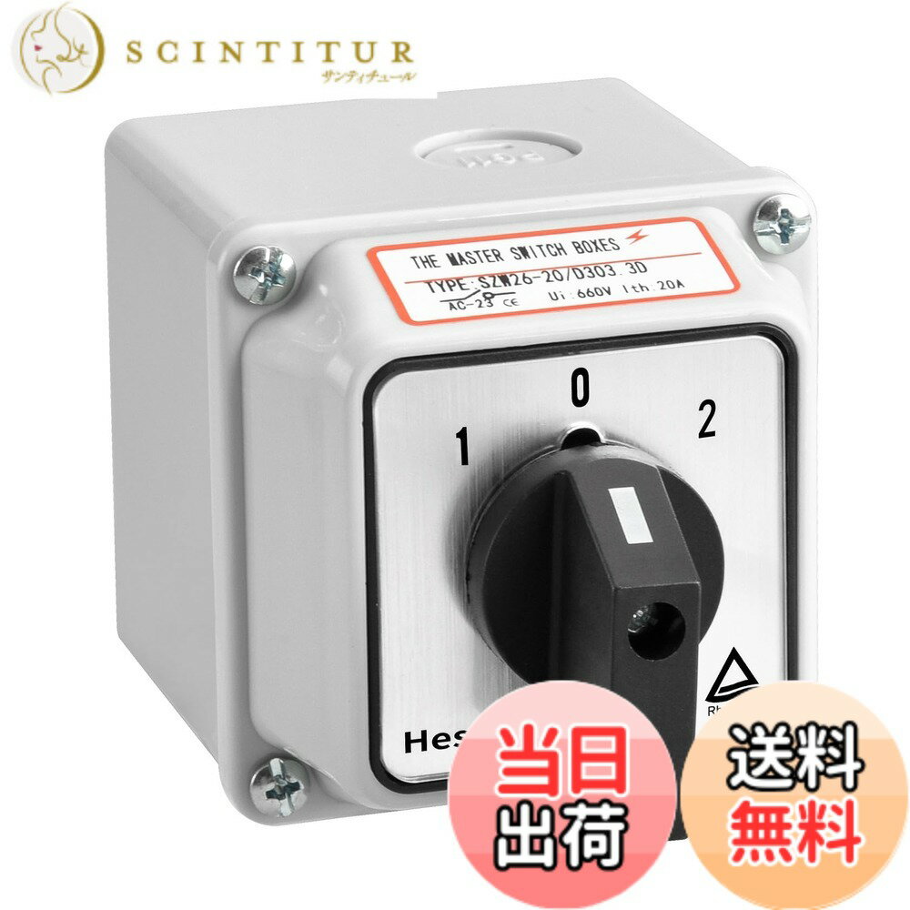 【送料無料】Heschen ユニバーサルロータリーカムセレクター切替スイッチ SZW26-20/D303.3D 660V 20A 3ポジション 3相12端子 CE マスタースイッチ付き 外装ボックス LW28-20/4 (標準ボックス)
