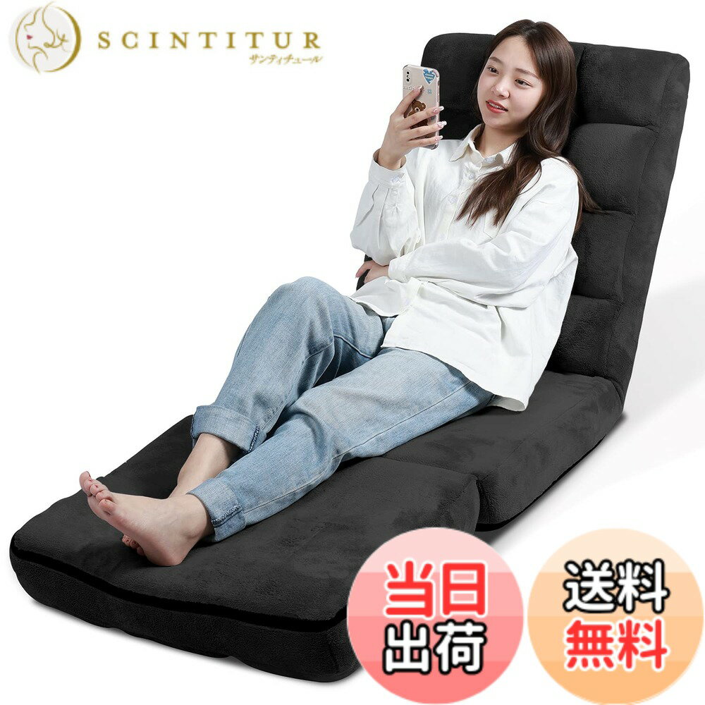 【送料無料】WLIVE 座椅子 ふあふあ 座椅子ソファー 42段階リクライニング フロアチェア カバー外し不..