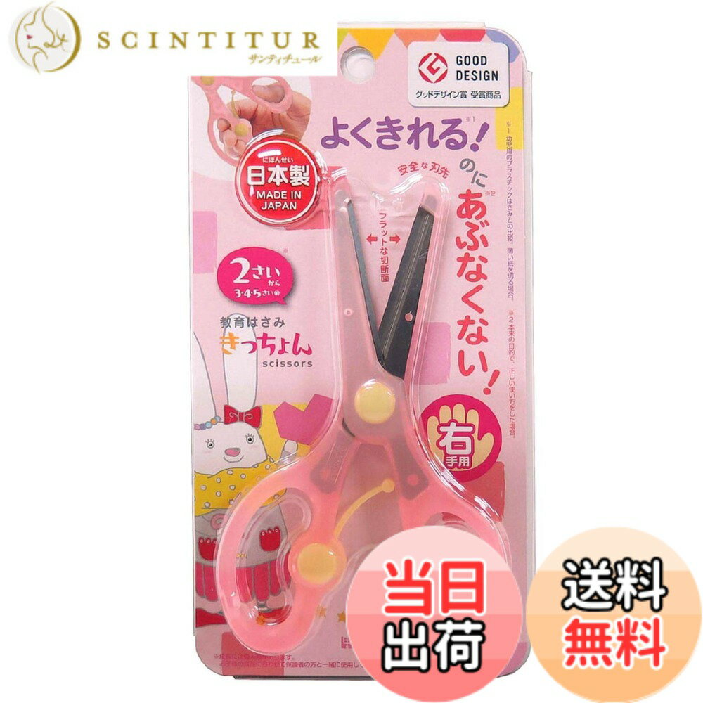 【送料無料】クツワ STAD はさみ きっちょん ピンク SS112PK