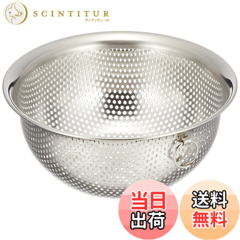 【送料無料】和平フレイズ(Wahei freiz) パンチング ざる 14cm SUI-6041とスタッキング可 洗いやすい 丈夫 SUIグート SUI-6026