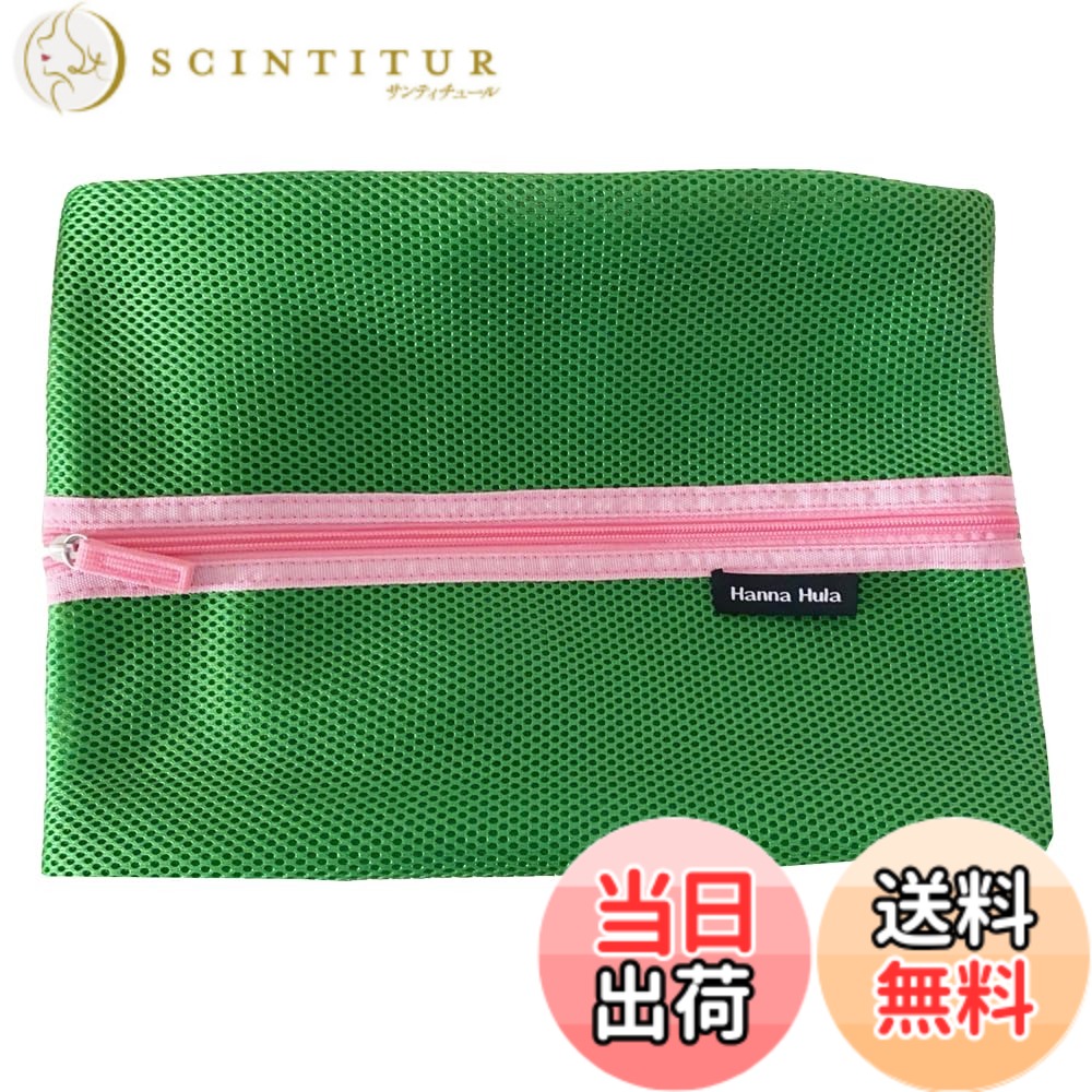 【送料無料】Hanna Hula(ハンナフラ) メッシュポーチ/グリーン
