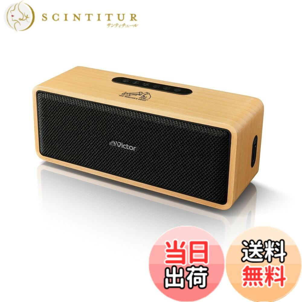 【送料無料】JVCケンウッド Victor SP-WS02BT Bluetooth スピーカー 小型 最大12時間再生 ステレオペアリング ポータブルスピーカー AUX対応 出力20W USB-C充電 ウッドデザイン
