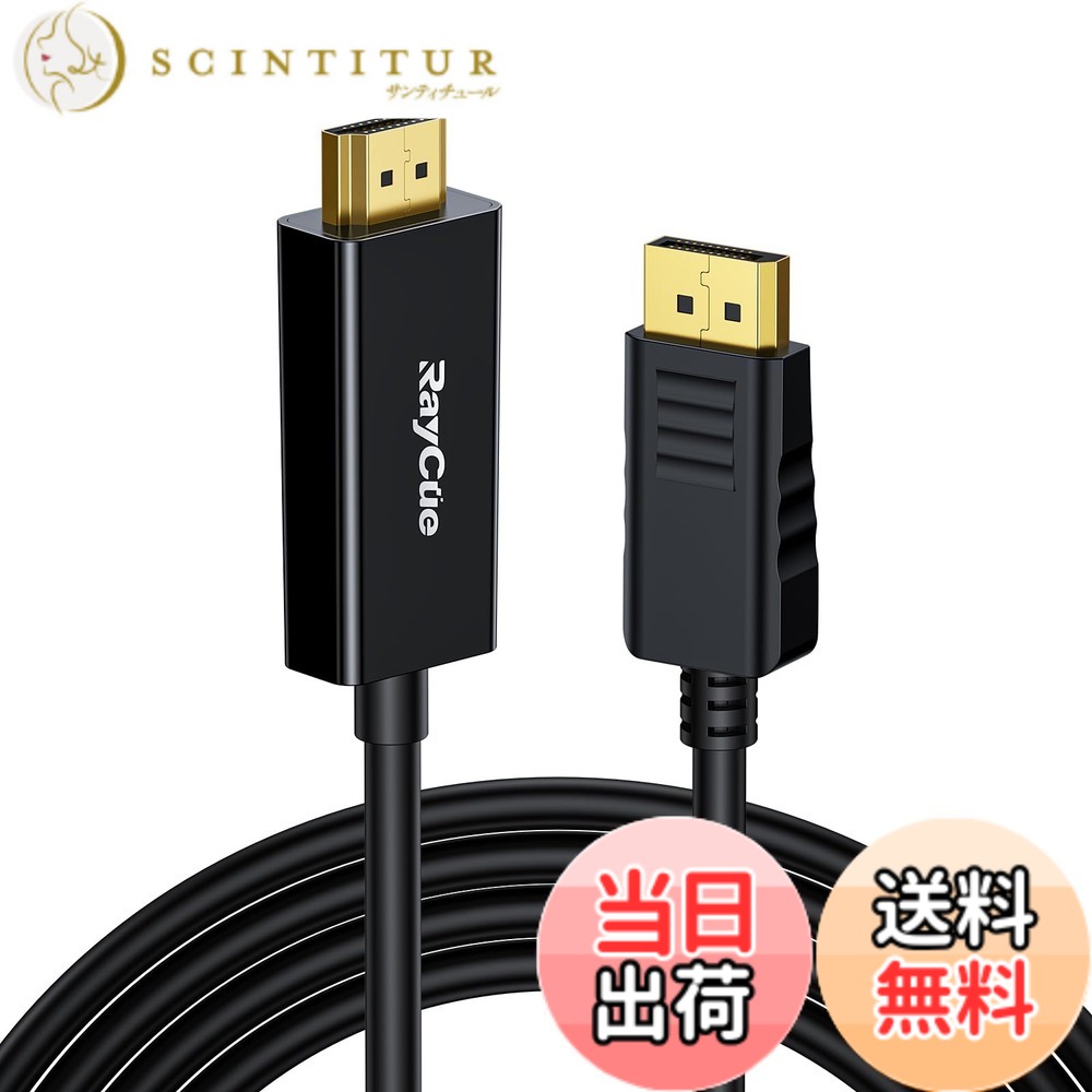 【送料無料】RayCue DisplayPort HDMI 変換ケーブル1.8M 4K@60Hz ディスプレイポート HDMI 変換 ケーブル DP(PC) to HDMI(モニター/テレビ）単方向のみの変換に対応 逆方向変換非対応 ブラック