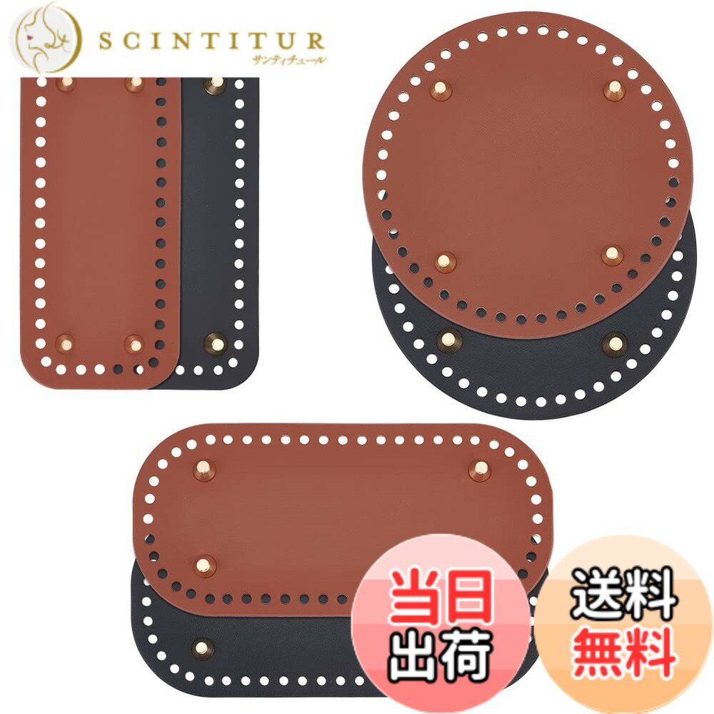 【送料無料】PH PandaHall 6枚セット バッグボトム バッグ底板 3つの形状 2色 バッグ 手芸 レザークラフト 底釘付き バック作り DIY 手芸用トート 手作り素材 財布 ハンドメイド