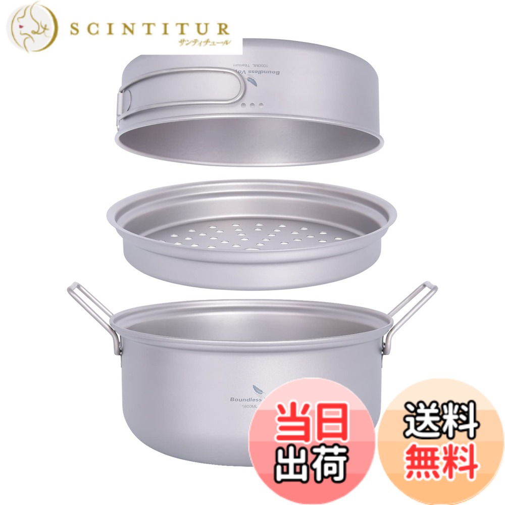 【送料無料】Boundless Voyage チタンクッカーセット アウトドア鍋 フライパン 蒸し器付き 軽量 大容量..