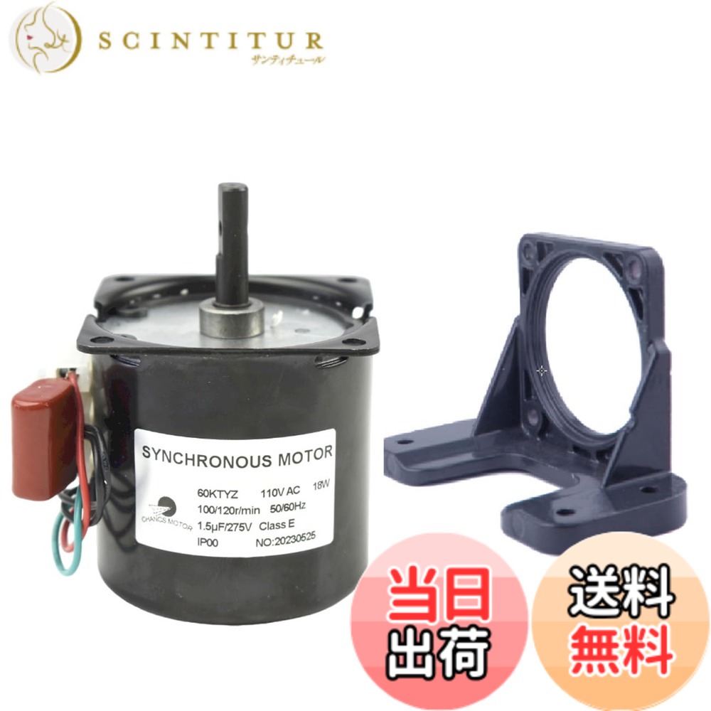 【送料無料】CHANCS 永久マグネット同期ギヤ モーター 60KTYZ 110V 100-120RPM 電動機の大きいトルク小さいモーター モーター ブラケット サポートが付いている固定基盤