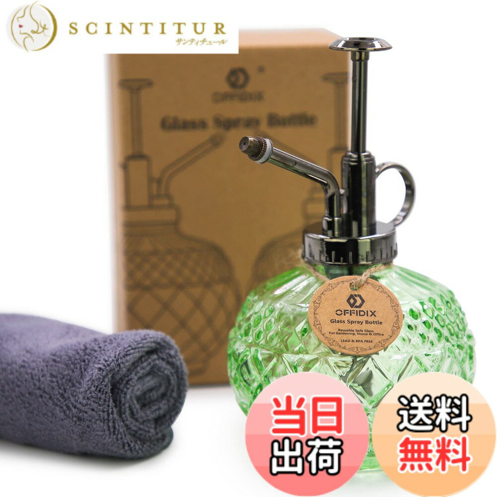 【送料無料】OFFIDIX 霧吹き じょうろ ガラス 散水 噴霧器 アクセサリー スプレーボトル 園芸用 掃除用 詰め替え極細ミスト 大容量 除菌 消毒 ミスト霧吹き 園芸 散水用具 インテリ おしゃれ 観葉植物 コスメ用詰替え容器 グリーン