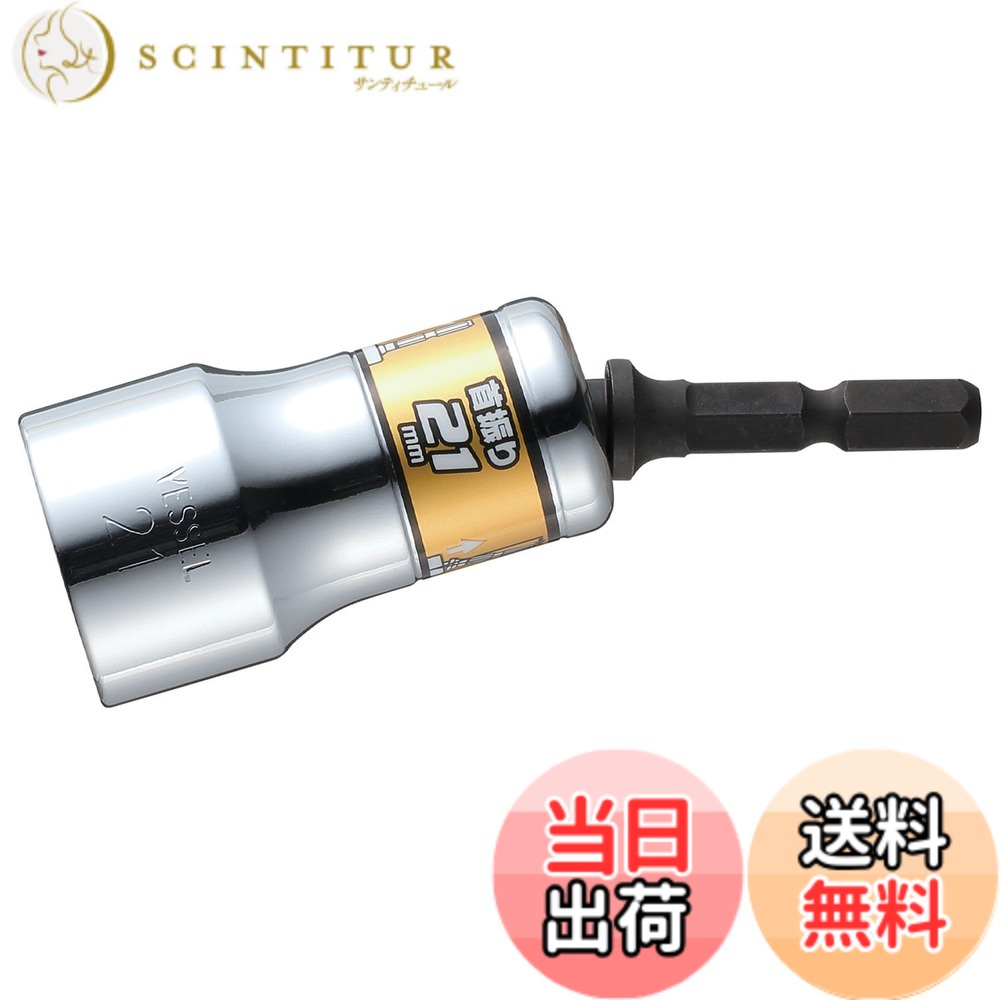 【送料無料】ベッセル(VESSEL) 剛鍛首振りショートソケット 対辺21 コンパクトサイズのユニバ ...