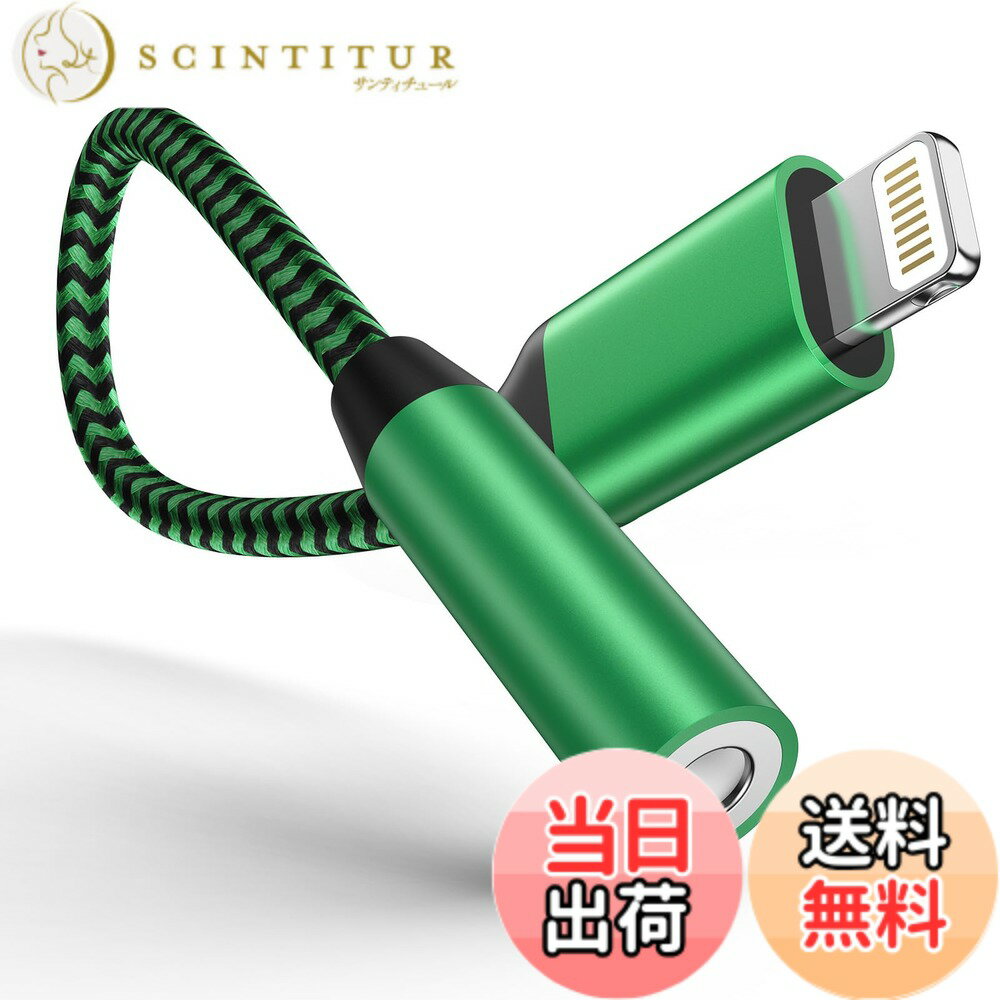 【送料無料】Ocbuo iPhone 変換アダプタ イヤホン Lightning - 3.5mm イヤホン 変換ケーブル MFi認証 イヤホン・ヘッドホンアダプター ライトニング 3.5mm 変換 通話/音量調節/音楽対応iPhone14/13/12/11/iPadなど対応 0.18m