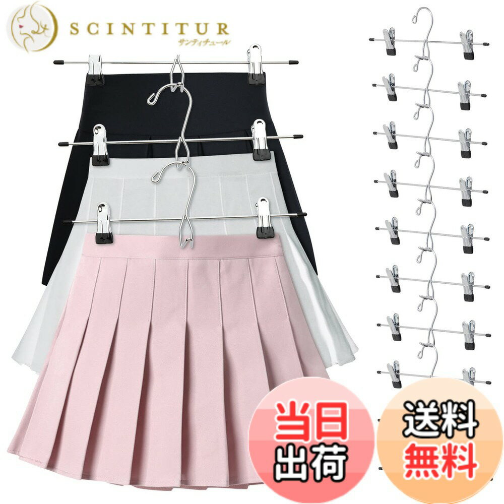 【送料無料】DOIOWN スカートハンガー ズボンハンガー ハンガー 収納 ステンレス かたくずれ防止 すべらない 省スペース 連結式 洋服収納 クローゼット/押し入れ 収納 幅調節可 大人用 子ども用 幅34cm 防錆 10本組