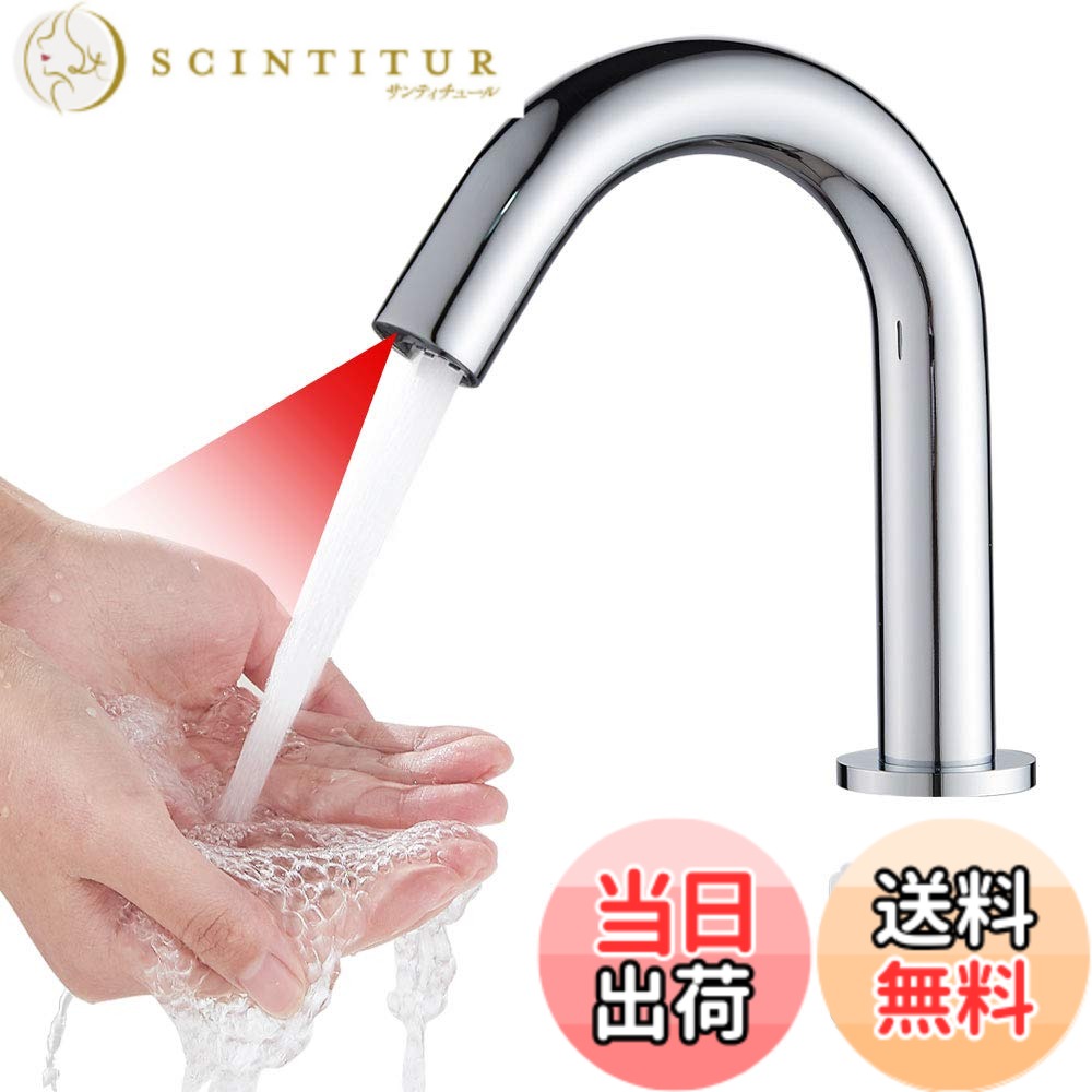 【送料無料】Maynosi 洗面水栓 自動水栓 センサー水栓 洗面用蛇口 洗面台用 自動赤外線検知 電池式（バッテリーを含まなく） 単水栓 公共の場所で 家庭での使用 標準のG1/2接続ホース付き 簡単インストール (ショートハイトタイプ)