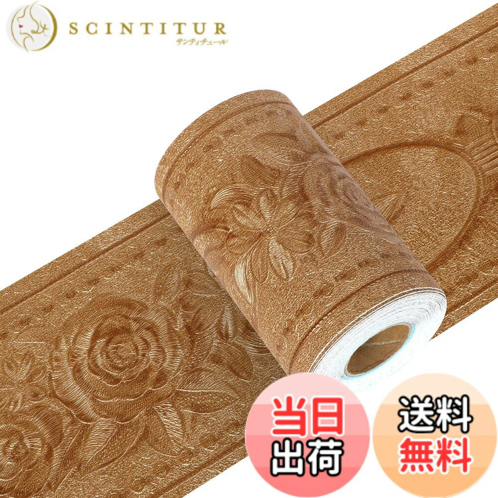 【送料無料】Yoillione トリムボーダー マスキングテープ 壁紙シール インテリアシール ゴールド はがせる 浮彫 凹凸 牡丹 リメイクシート キッチンシール 北欧 防水 ウォールステッカー 花 3d 大きい 立体 トイレ 洗面所 リビング 玄関 【金色 幅10cmx長5m】パターンE