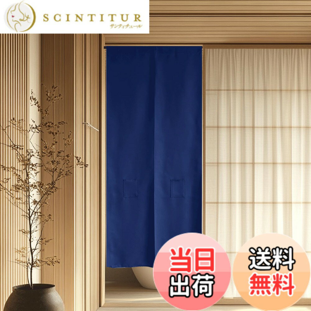 【送料無料】PONY DANCE 遮光 目隠し のれん 暖簾 厚手 保温省エネ インテリア 飾り 雰囲気変換 ローヤルブルー 幅85x丈150cm 1枚入り