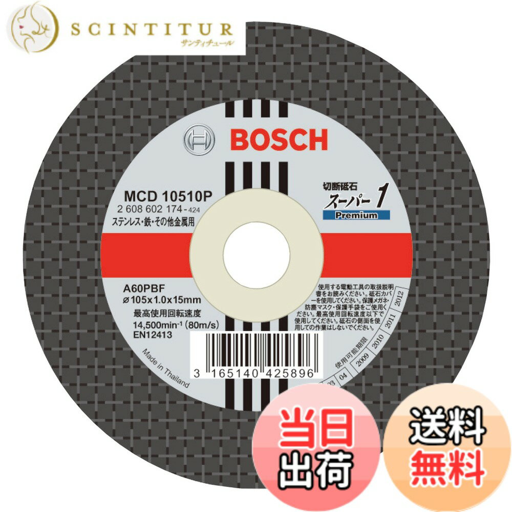 【送料無料】BOSCH(ボッシュ)切断砥石スーパー1プレミアム 10枚入[MCD10510P/10]