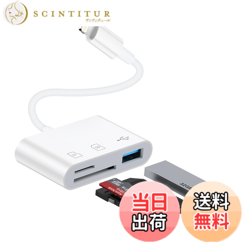 【送料無料】iPhone SDカードリーダー 3in1 SDカード/TFカード/USB変換アダプタ ライトニング sdカード..