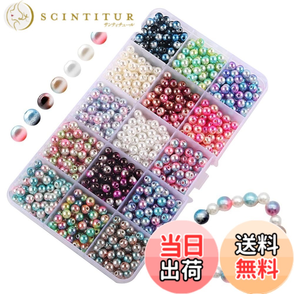 【送料無料】SANJAOYEE パールビーズ 手芸 15色セット 約1200個 6mm アクセサリー パーツ マルチカラー ハンドメイド ブレスレット 手作りアクセサリー ジュエリー用 混合色 箱入り 手芸 DIY