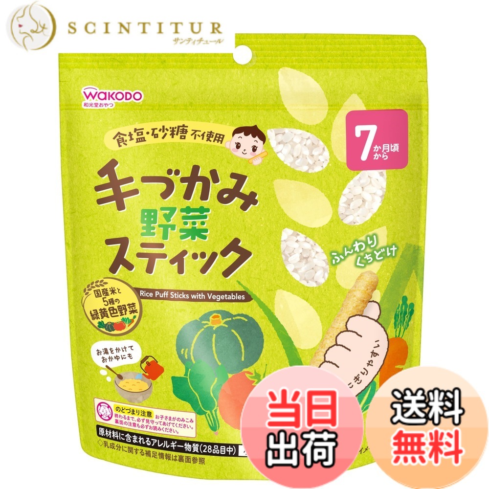 Subdivide Pack - 【送料無料】【和光堂】 手づかみ野菜スティック 15g ［7か月頃から］食塩・砂糖不使用 おかゆにも スティック状