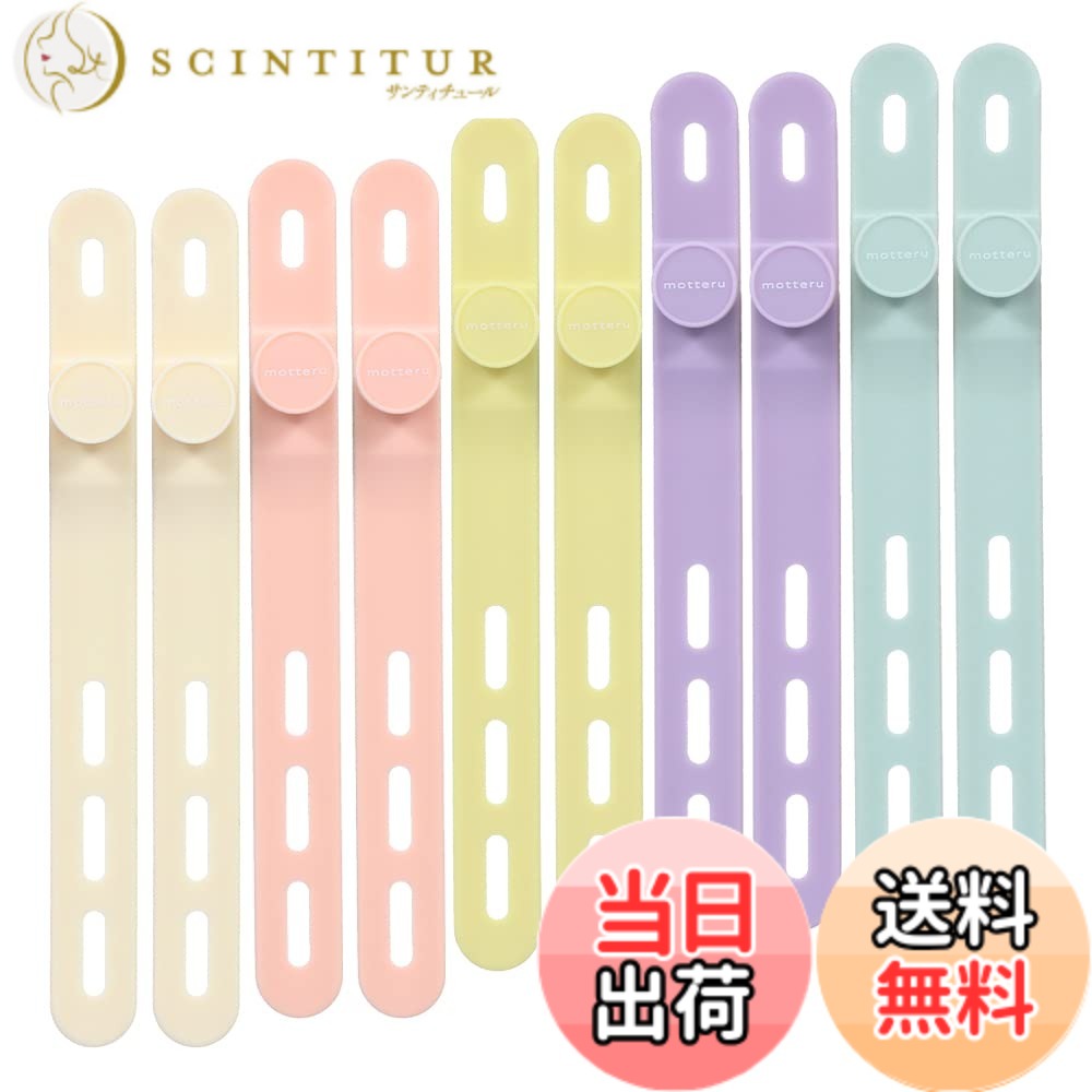 Rakuten - 【送料無料】MOTTERU(モッテル) sofumo ソフトタッチ ケーブルバンド 繰り返し使える シリコン 便利グッズ ドライヤー/ヘアアイロン 各色2本 10本セット トイカラー MOT-CBBAND02-TOY