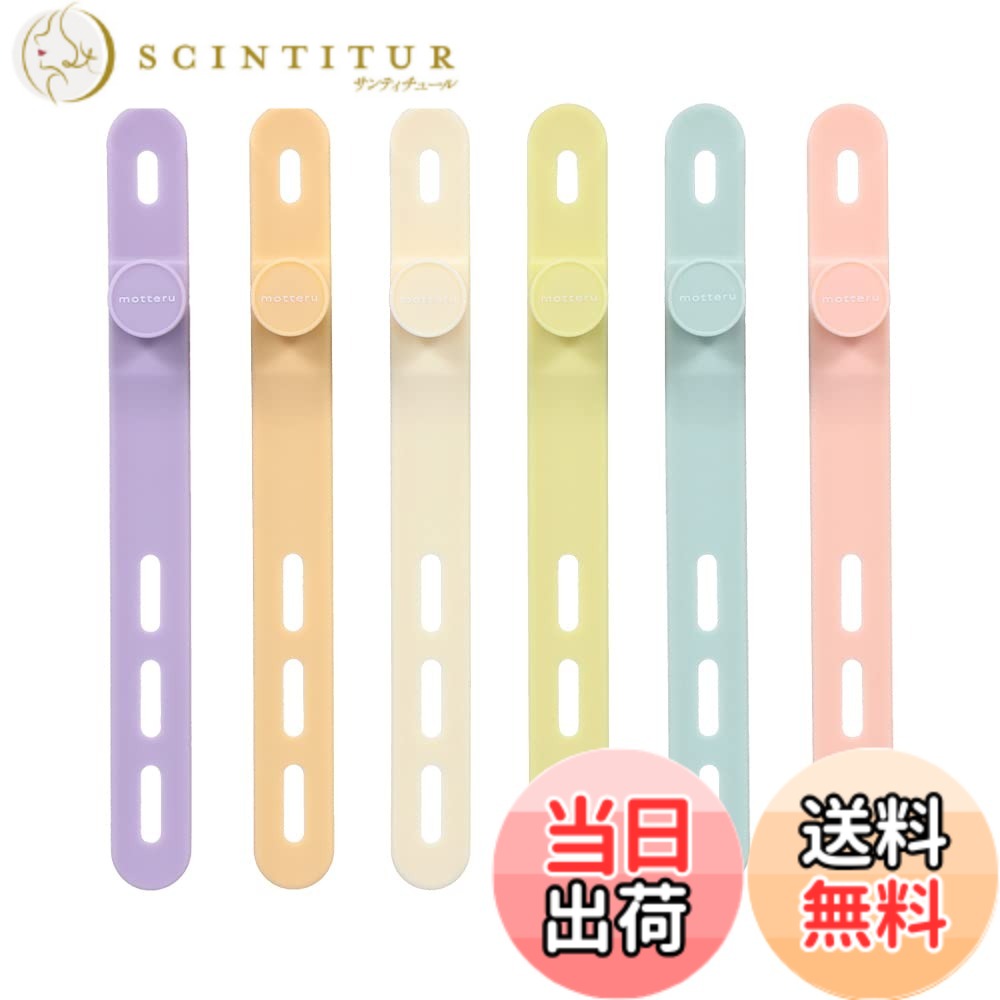 MOTTERU(モッテル) sofumo ソフトタッチ ケーブルバンド 繰り返し使える シリコン 便利グッズ ドライヤー/ヘアアイロン 6色1本 6本セット トイカラー MOT-CBBAND03-TOY