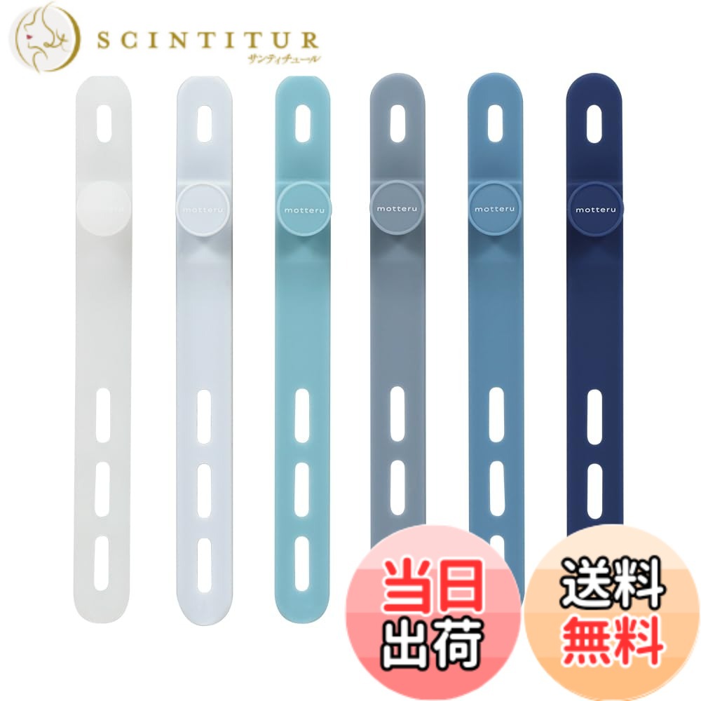 【送料無料】MOTTERU(モッテル) sofumo ソフトタッチ ケーブルバンド 繰り返し使える シリコン 便利グッズ ドライヤー/ヘアアイロン 6色1本 6本セット アクアカラー MOT-CBBAND03-AQ scintitur-11087722 サンティチュール パッケージ画像