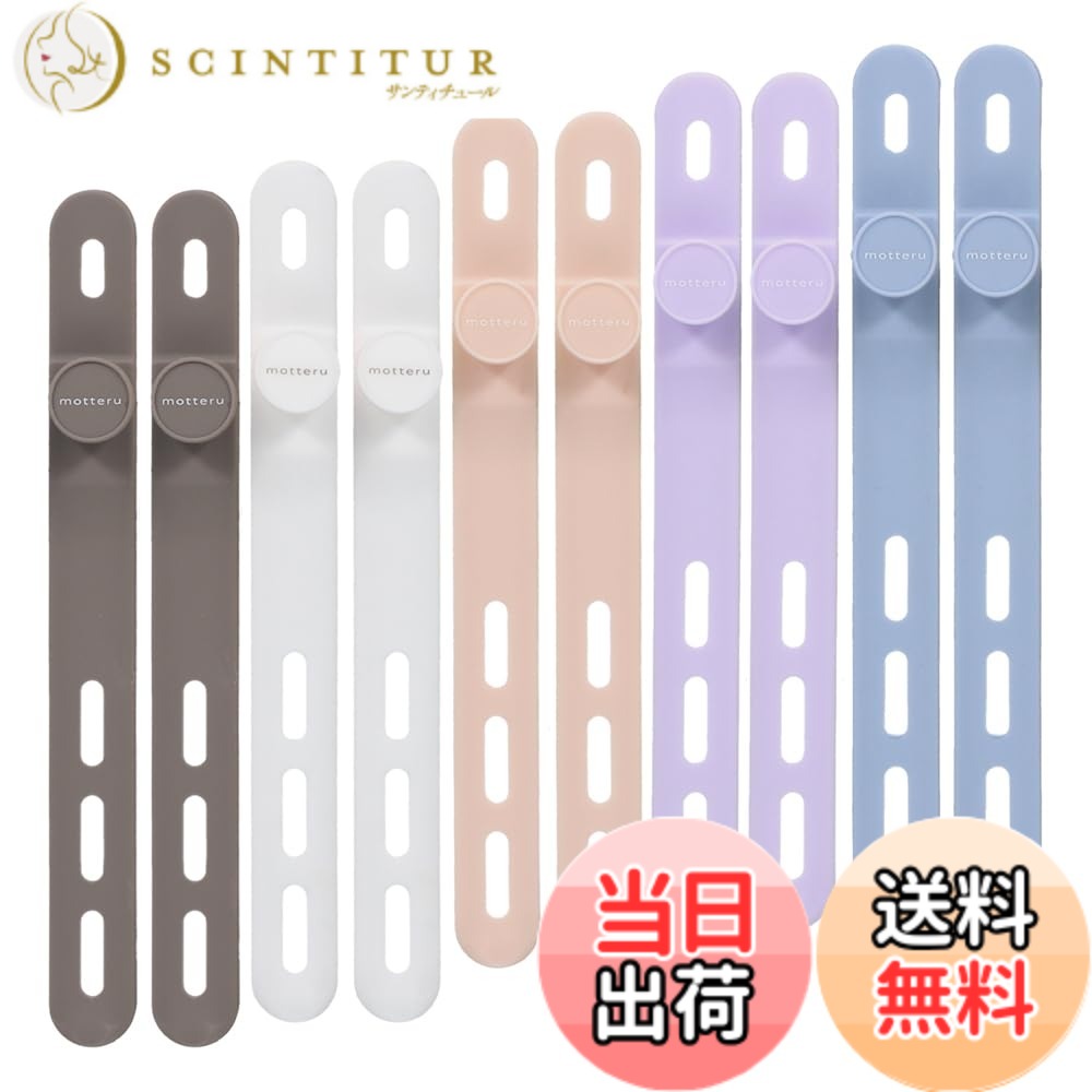【送料無料】MOTTERU(モッテル) sofumo ソフトタッチ ケーブルバンド 繰り返し使える シリコン 便利グッズ ドライヤー/ヘアアイロン 各色2本 10本セット ペールカラー MOT-CBBAND02-PL scintitur-11087806 サンティチュール パッケージ画像