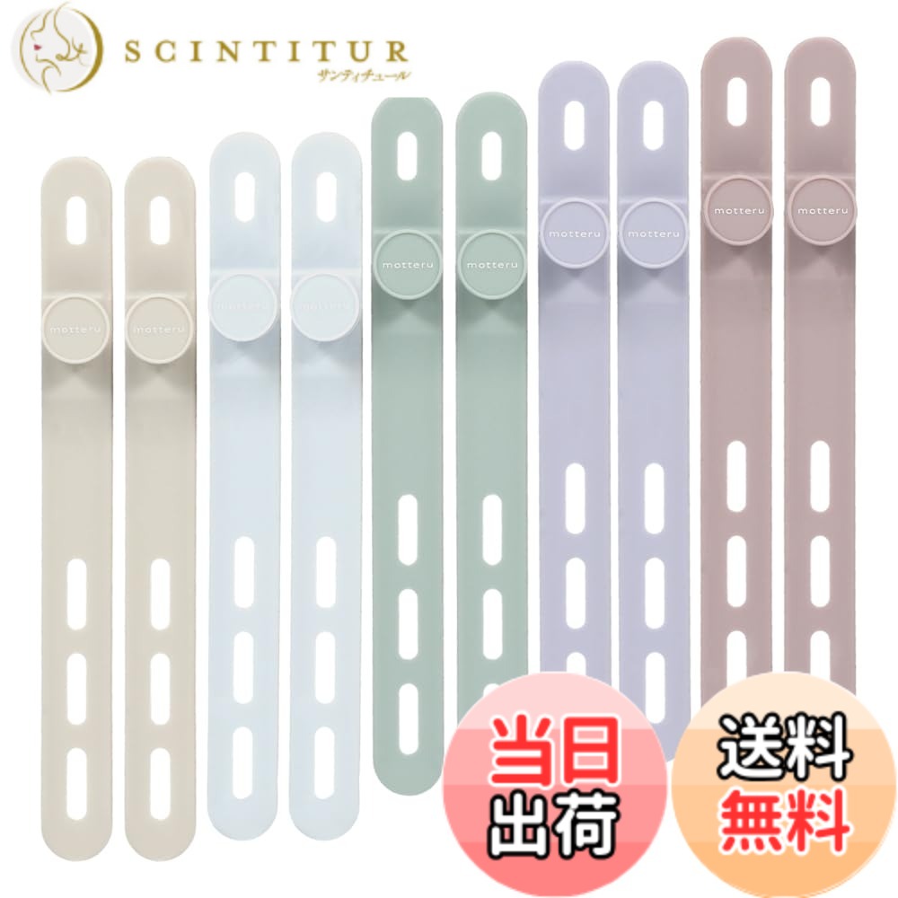 【送料無料】MOTTERU(モッテル) sofumo ソフトタッチ ケーブルバンド 繰り返し使える シリコン 便利グッズ ドライヤー/ヘアアイロン 各色2本 10本セット スモーキーカラー MOT-CBBAND02-SK scintitur-11087787 サンティチュール パッケージ画像