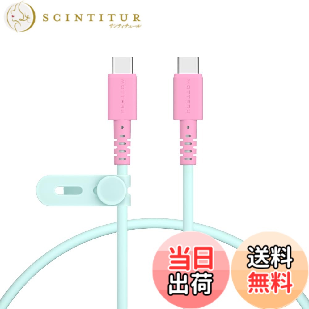 MOTTERU (モッテル) バイカラーケーブル USB-C to USB-C 60W iPhone16e 16 15 Androidスマートフォン各種 iPad Macbook しなやかでやわらかい 断線に強い 急速充電 PD60W データ転送 ケーブルバンド 付属 0.5m ミントフラミンゴ MOT-BCECCC50-MF