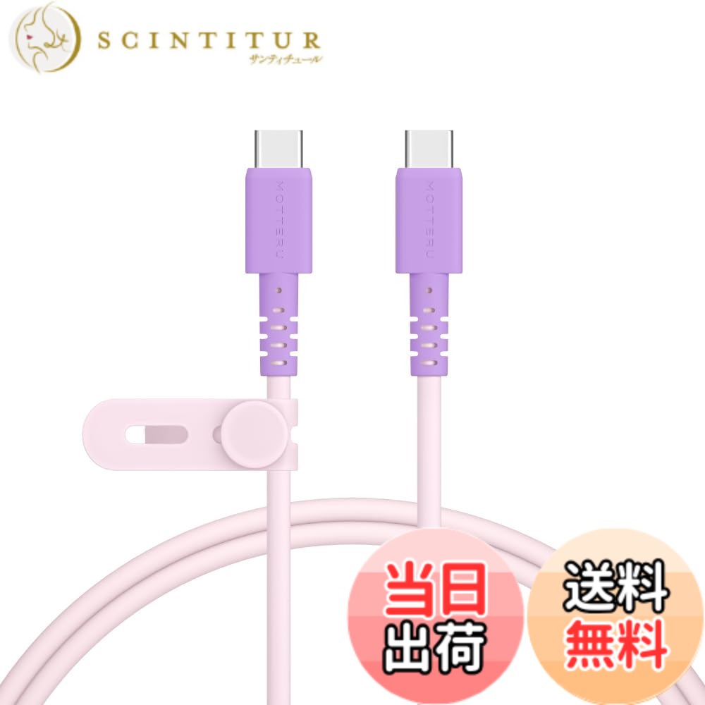 MOTTERU (モッテル) バイカラーケーブル USB-C to USB-C 60W iPhone16e 16 15 Android スマートフォン各種 iPad Macbook しなやかでやわらかい 断線に強い 急速充電 PD60W データ転送 ケーブルバンド 付属 1m ピンクライラック MOT-BCECCC100-PC