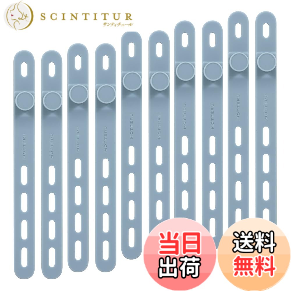 MOTTERU (モッテル) sofumo ソフトタッチ ケーブルバンド 10本セット 4つ穴タイプ 繰り返し使える シリコン 便利グッズ ドライヤー/ヘアアイロン ブルーグレー MOT-CBBAND05-BL