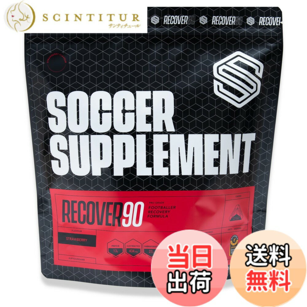 【送料無料】サッカーサプリメント RECOVER90 リカバリープロテイン 回復系サプリ WPI グルタミン BCAA 電解質 ストロベリーフレーバー 500g (1袋) 国内製造