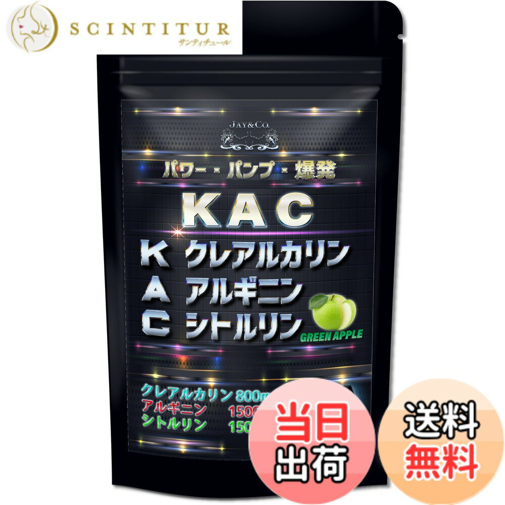 【送料無料】JAY&CO. KAC 即効性のクレアチン クレアルカリン + アルギニン & シトルリン (30回, グリーンアップル)