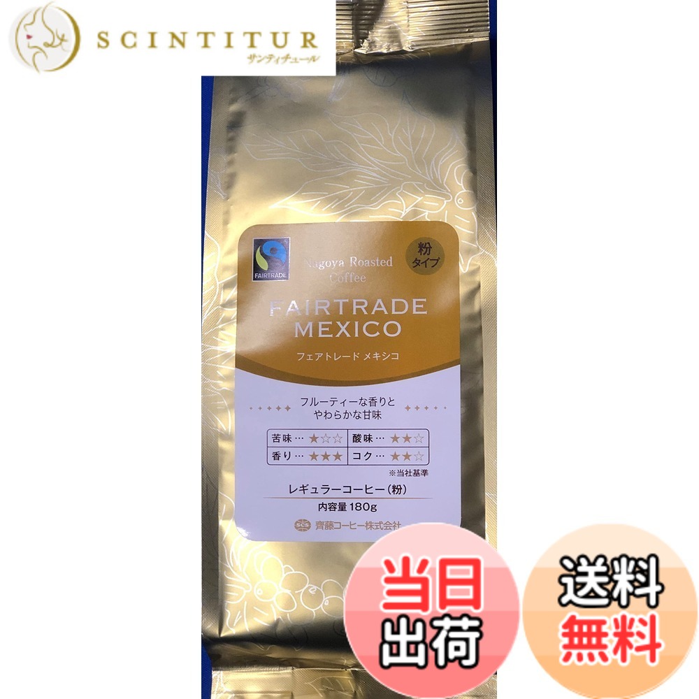 商品情報商品の説明商品紹介 名古屋焙煎 国際フェアトレード認証コーヒー メキシコ産100%原料のフルーティな香りとやわらかな甘みが特徴のコーヒーです。 原材料・成分 コーヒー豆主な仕様 内容量：180g