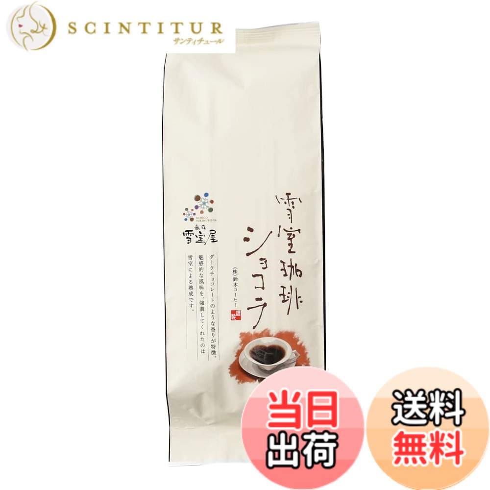 商品情報商品の説明商品紹介 ダークチョコレートのような香りが特徴のコーヒーです。 魅惑的な風味を強調してくれたのは、雪室による熟成です。 雪室にて低温熟成することにより、酸味と苦みの角が取れ、よりまろやかな喉ごしのコーヒーに仕上がりました。 雪国新潟ならではのコーヒーをお楽しみください。 原材料・成分 コーヒー豆(生豆生産国 ブラジル)主な仕様 ダークチョコレートのような香りが特徴のコーヒーです。内容量:180g