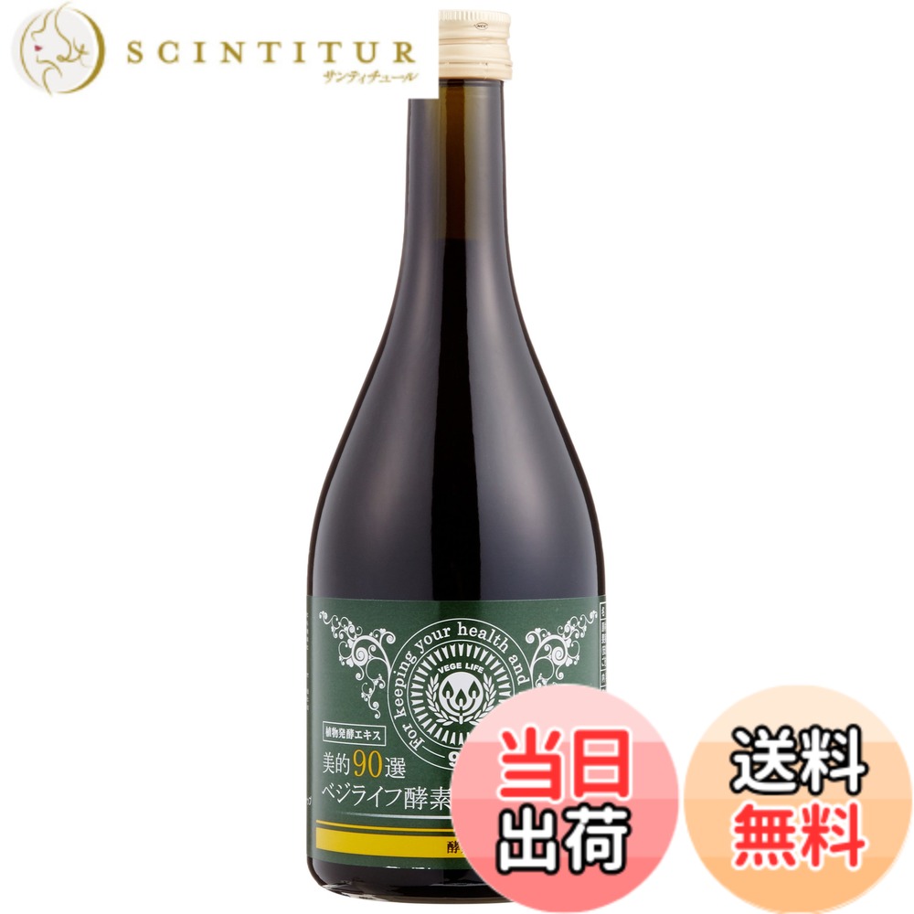 【送料無料】美的90選 ベジライフ酵素液 500mlx2本セット