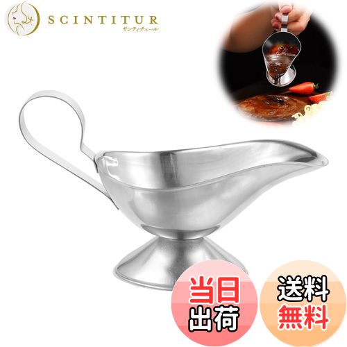 【送料無料】PAVIKE ソースポット ソース容器 ステンレス製 グレイビーボート カレーポット ステンレス..