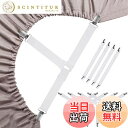 【送料無料】GeeRic 8本セット ベッドシーツクリップ ズレ防止クリップ 布団クリップ 調節可能 シーツ 布団 滑り止め シーツ固定 滑り止め 動き防止ゴムバンド ソファー シーツ ズレ防止 ホワイト