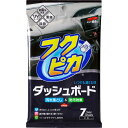 【送料無料】ソフト99(SOFT99) フクピカ 車内 クリーナー フクピカダッシュボード 自動車のダッシュボード・ドアの内張りなどの保護・艶出し 7枚 020...