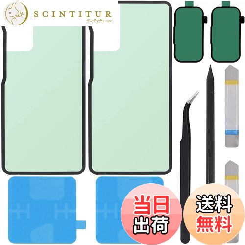 【送料無料】ZHUROUPU G780 G781 for Samsung ギャラクシー S20 FE 5G と互換性のあるのための背部ハウジングの付着力のステッカー 6.5 インチ 2020 年、電池の接着剤およびカメラの接着剤が付いている取り替えの後部電池カバー接着剤（2PCS）