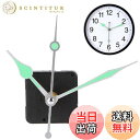 【送料無料】PAVIKE 時計 ムーブメント 時計シャフト 手作り 掛け時計 ムーブメント 夜光 交換部品 交換修理 DIY 時計 手作りキット 補修部品 掛け...