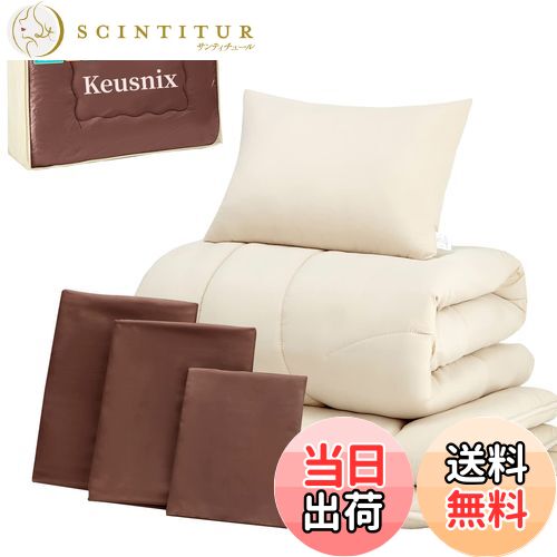 【送料無料】Keusnix 布団セット シングル 布団7点セット 寝具セット SEK認証 防臭 オールシーズン ふとんセット 洗える 中綿1.6kg 掛け布団・【高密度固綿入り】五層敷布団・枕・布団カバー3点・収納ケース付き ホコリが出にくい ピーチスキン加工 なめらかな肌触り ブ