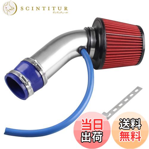 【送料無料】RUIEN 吸気効率UP 76mm口径 汎用 エアクリーナー+アルミ製エアインテークパイプ セット エアクリーナー セット シリコンホース付属 自動車用 NAとターボ車兼用 シルバー