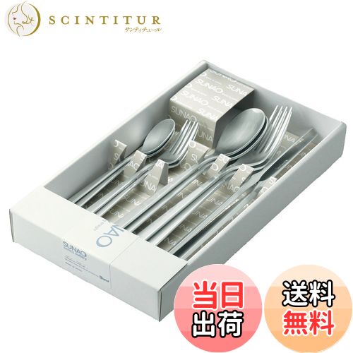 【送料無料】ナガオ(Nagao) 燕振興工業 SUNAO ディナーカトラリーセット 10本 18-8ステンレス 日本製